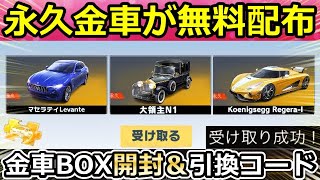 【荒野行動】必ず金車が当たる‼無料で大領主＆金チケも当たる金車確定BOX！引き換えコード公開・春節ガチャ・マセラティの性能・チップショップ更新・鎮魂街コラボ（Vtuber）