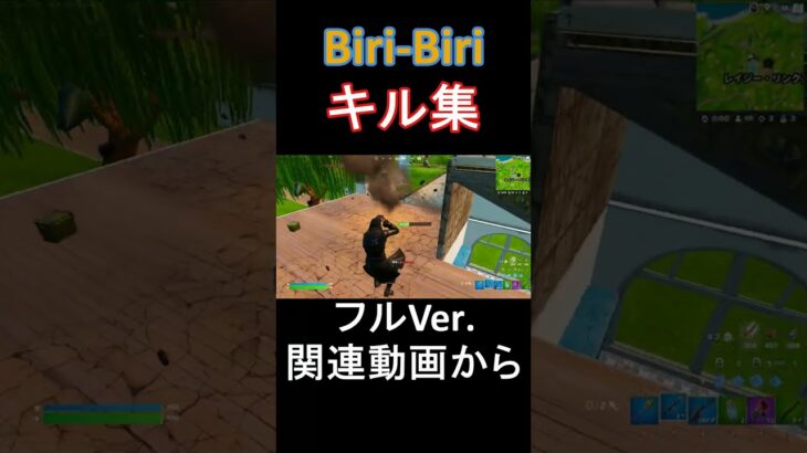 Biri-Biri⚡キル集!!【フォートナイト】#shorts #fortnite #キル集