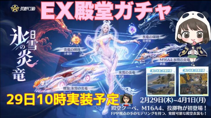 【荒野行動】EX殿堂ガチャ氷雪の炎竜ガチャ初の殿堂クーペ✨29日10時実装予定👩🏻‍🏫#荒野行動 #荒野行動ガチャ #EX殿堂ガチャ#荒野あーちゃんねる