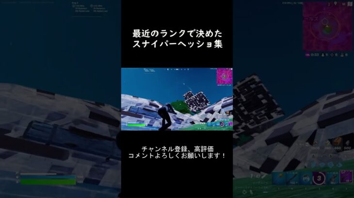 【Fortnite】【フォートナイト】ランクで決めたスナイパーキル集　#shorts