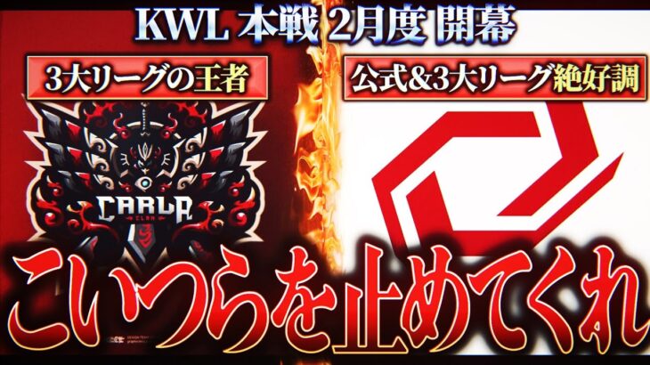 【荒野行動】KWL本戦 2月度 DAY1【環境最強の勢いが止まらない！？新時代はやってくるのか…】実況:Bocky 解説:ぬーぶ