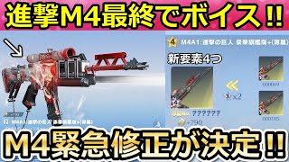 【荒野行動】進撃M4に新機能が追加されたので最終形態にした結果‼巨人が鳴くボイス搭載の新要素が付いた！新要素4つ・今後の最適化計画・進撃の巨人コラボ（Vtuber）