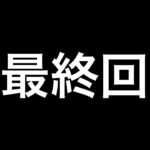 【荒野行動】PEAK勢と談合し話が通じず被せられる配信