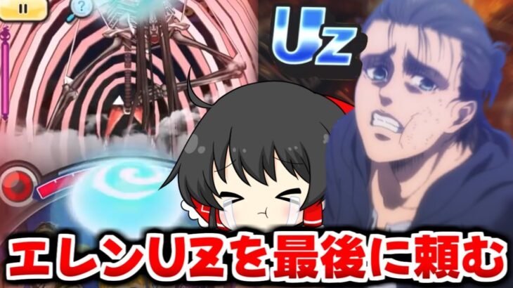 【ぷにぷに】エレンよ..UZでぶっ壊れてくれ!! 進撃の巨人コラボ第3弾前に見るべき動画【ゆっくり実況/妖怪ウォッチ】