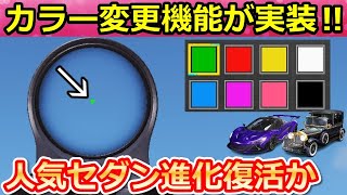 【荒野行動】待望の神アプデ到来‼ドットのカラー変更機能＆金銃や金車の進化期限廃止！新練習モード開発・ガチャ仕様変更・実装日未定のアプデ最新情報（Vtuber）