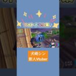 新人Vtuberのキル集♪1つの配信から集めてます♪ #fortnite  #エンジョイ勢  #フォートナイト #エンジョイ勢  #vtuber