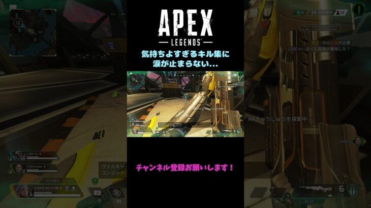 気持ち良すぎるキル集に涙が止まらない #apex #エーペックスレジェンズ #shorts