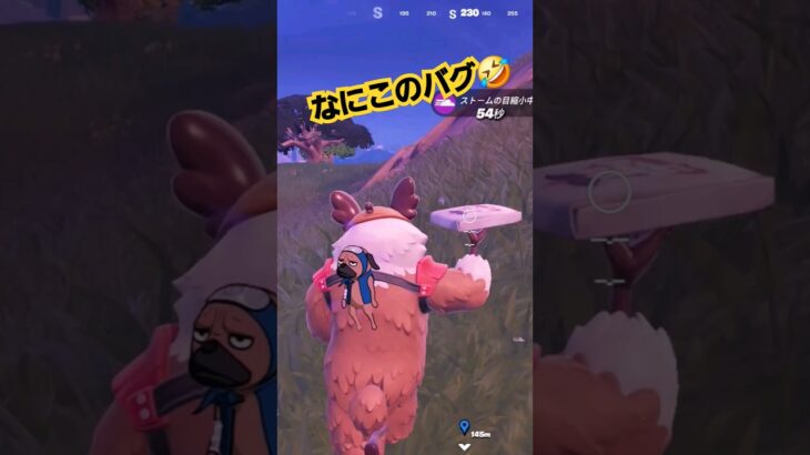 ウキウキのバグ😂 #フォートナイト #ショート #fortnite #キル集 #shorts#バグ