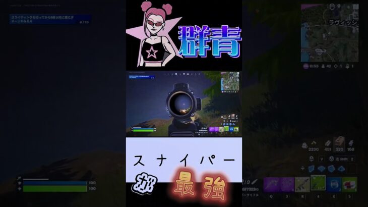 フォートナイト/fortnite【スナイパーキル集】YOASOBI/群青