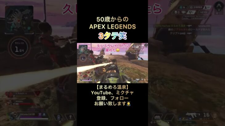 疲れるゲームだな😂 #games #apexlegends #3タテ #キル集 #攻殻機動隊 #チャンネル登録お願いします