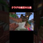 クラゲの無双キル集kurage’s Warrior Kill Hand#Minecraft