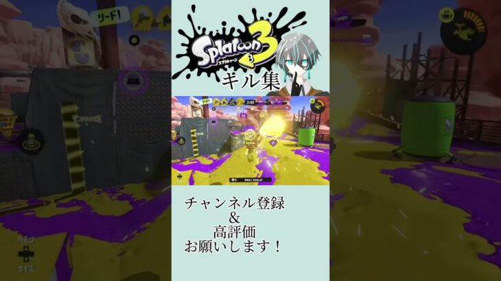 お久にスプラのキル集です！#short #スプラトゥーン3 #キル集 #チャンネル登録お願いします