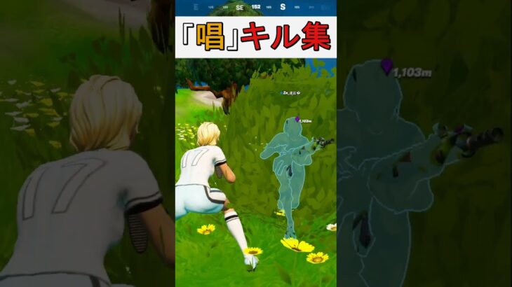 【唱】short Ver.唱キル集!【フォートナイト】#shorts  #フォートナイト #fortnite #クリップ #highlights