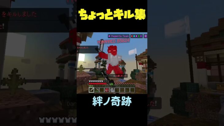 [マイクラ]ちょっとキル集！#スマホ勢#shorts