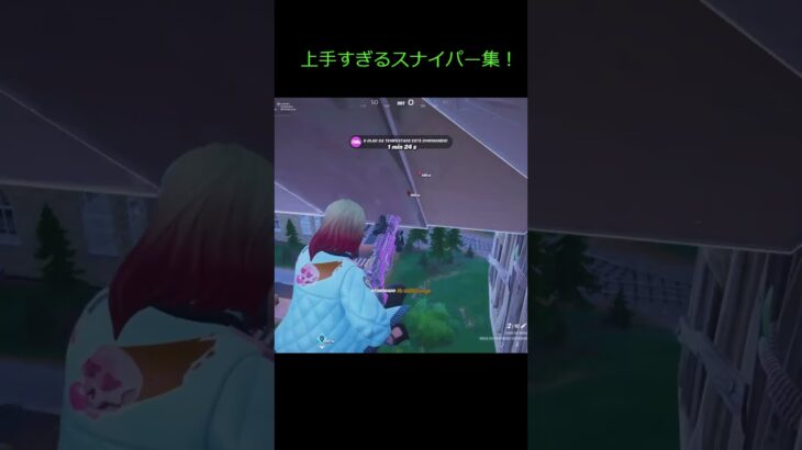 スナイパーが上手すぎる！#shorts #フォートナイト #フォートナイトキル集 #fortnite