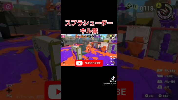 #shorts #splatoon3 #スプラ3 #キル集 #すぷらとぅーん3 #スプラトゥーン3 #すぷら3 #覚醒 #おすすめ #おすすめにのりたい #スプラシューター #スプラシューターコラボ