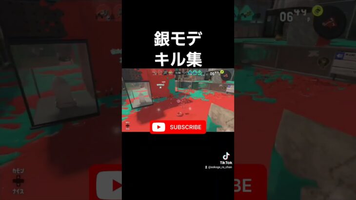 #shorts #splatoon3 #スプラ3 #キル集 #すぷらとぅーん3 #スプラトゥーン3 #すぷら3 #覚醒 #おすすめ #おすすめにのりたい #銀プロモデラー #プロモデラー #銀モデ