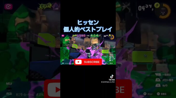 #shorts #splatoon3 #スプラ3 #キル集 #すぷらとぅーん3 #スプラトゥーン3 #すぷら3 #覚醒 #おすすめ #おすすめにのりたい #ヒッセン