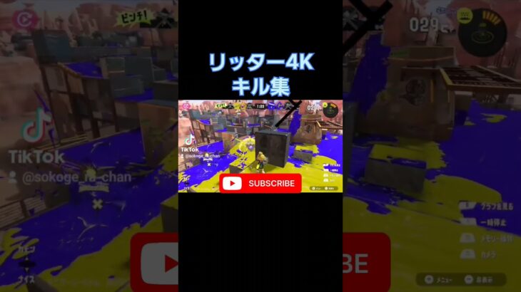 #shorts #splatoon3 #スプラ3 #キル集 #すぷらとぅーん3 #スプラトゥーン3 #すぷら3 #覚醒 #おすすめ #おすすめにのりたい #リッター #リッター4k #チャージャー