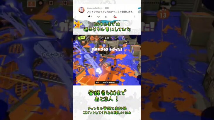 こんな感じの挑戦も待ってます(*^^*)#splatoon3 #キル集 #スクイックリンキル集 #スクイックリン #鬼ノ宴 #バズりたい