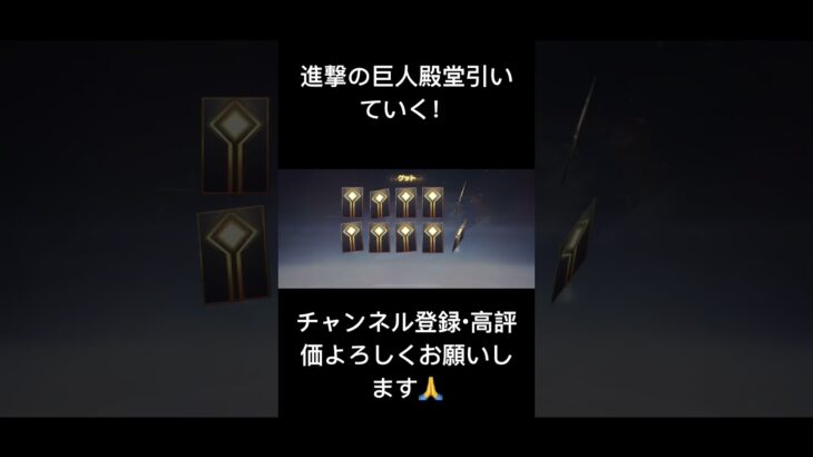 進撃の巨人殿堂ガチャ引くしかないやろぉぉおおおおおお！【荒野行動】#荒野#荒野行動 #進撃の巨人