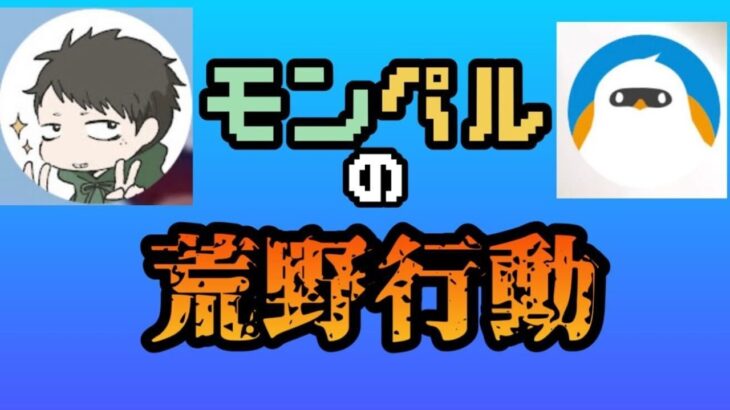 【荒野行動】ぺる氏ーさんと荒野を駆け抜けろ！！