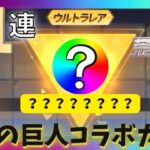 【神コラボ】【荒野行動】無課金でも進撃の巨人コラボアイテム当てたりましたわ！！記念すべきいくあや初めてのガチャ動画！