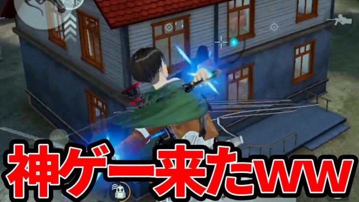 今回の進撃コラボおもろすぎだろwwwww【荒野行動】【荒野巨人コラボ】