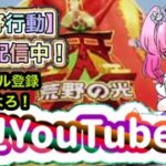 通常勢暇人「ランク上げ」「コラボミッション」【荒野行動】1771PC版「荒野の光」