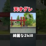 グレで綺麗な2kill #荒野行動 #荒野行動キル集 #キル集 #air4 #荒野の光 #shorts #foryou #グレネード