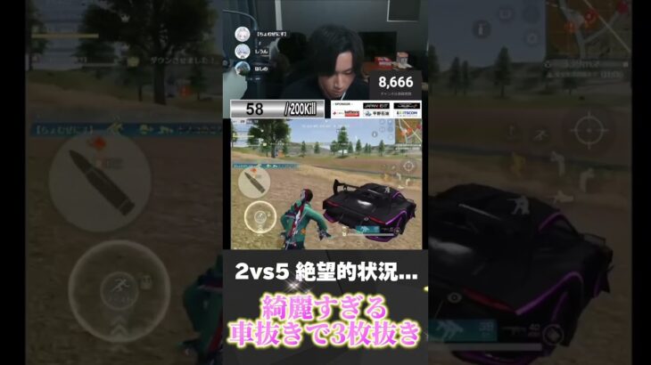 味方をも唸らせる車抜きで2vs5を完全勝利 #shorts #荒野行動 #キル集