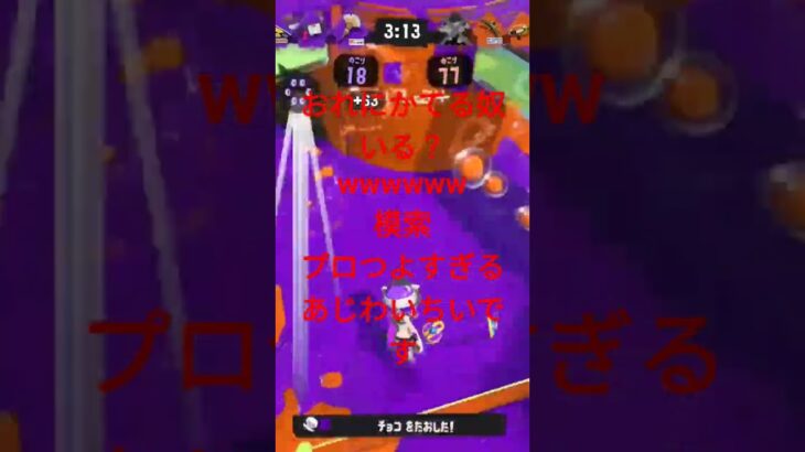 俺に勝てる奴いる？#スプラ3 #スプラトゥーン3 #キル集 #流行り#煽り#short