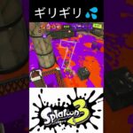 逆転できるか？ #スプラトゥーン3 #スプラ3 #シャルル #splatoon3 #キル集#ガチヤグラ