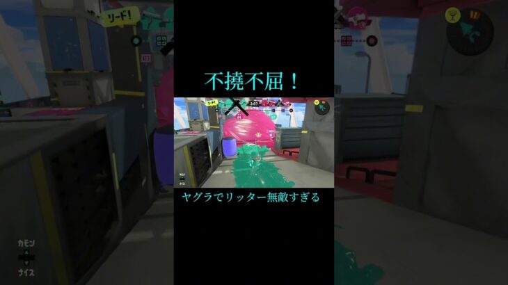 男子高校生のリッターキル集、テスト明けで無双した#スプラトゥーン3 #splatoon3 #キル集 #リッター4k #高校生 #shorts