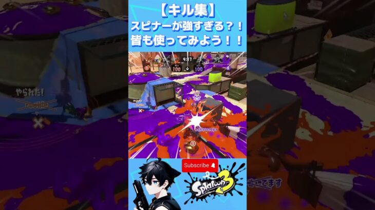 スピナーが強すぎる？！皆も使ってみよう！！#キル集 #スプラトゥーン3 #splatoon3 #shorts #オーバーライド