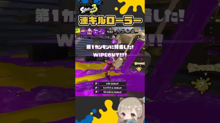 スプラローラーキル集【スプラトゥーン3】【Splatoon3】#スプラトゥーン3 #splatoon3 #スプラ3 #shorts