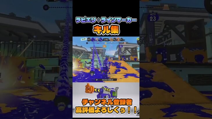 ラビットホール、ラピエリキル＋ラインマーカー珍キル集【スプラ3】　#splatoon3  #shorts #スプラ3