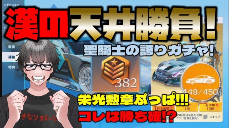 【荒野行動】栄光ガチャ450連天井!! 漢の天井勝負www