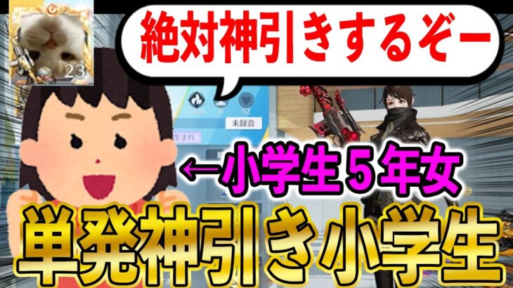 【荒野行動】無課金なのに単発で神引きしまくってる小学生５年の女子に5,000円ガチャ引かせてあげた結果。