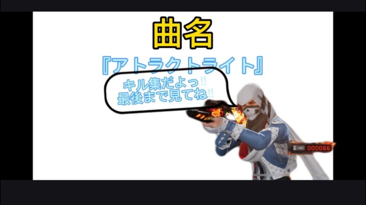 【荒野行動】曲名（アトラクトライト）で贈るキル集🌹#荒野行動 #荒野6周年 #チャンネル登録お願いします #キル集 #fpy