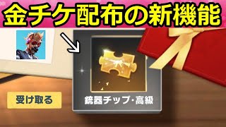 【荒野行動】激熱な神アプデ到来‼金チケの配布機能＆スコープの色変更！新マップ：アナザーワールドが間もなく！検討中の最新情報8選（Vtuber）