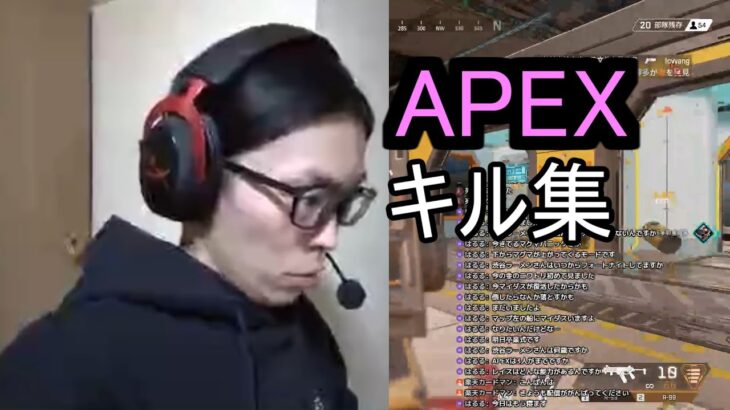 APEX　キル集