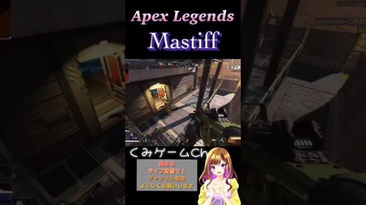 【APEX 参加型】Mastiff キル集 #neonblade #moondeity #apex #apex女子 #apex初心者 #shorts