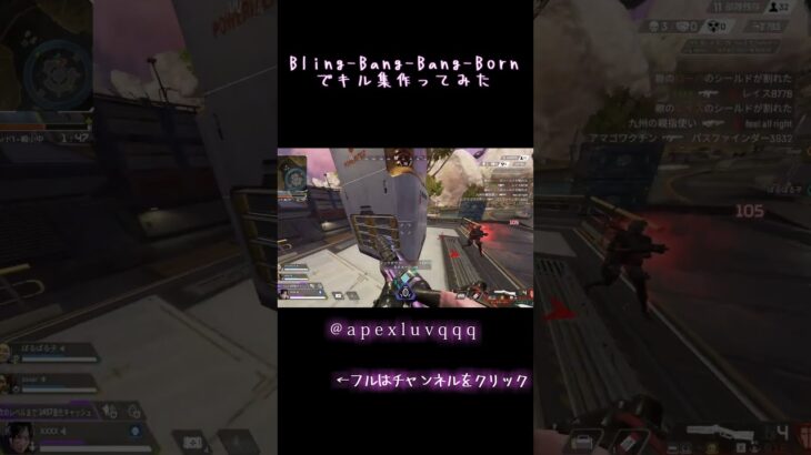 Bling-Bang-Bang-Bornでキーマウガチ勢女子がキル集作ってみた【APEX LEGENDS #shorts #short #apex #apexlegends  #apex女子