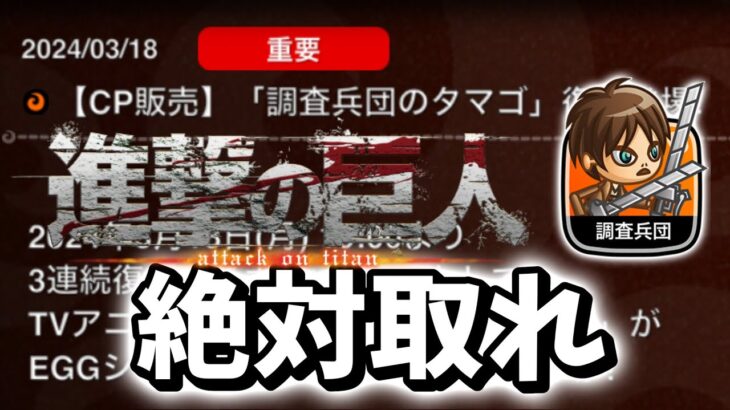 【城ドラ】”進撃の巨人”復刻スタート!CP販売だから取得必須!!【城とドラゴン|タイガ】