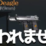 【荒野行動】新武器Deagle縛りで勝てるまで終われません！縦型