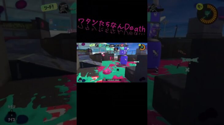 ワタシたちなんDeath×キル集  #スプラトゥーン3 #スプラ3 #splatoon3 #nintendo #スプラ3キル集 #爽快