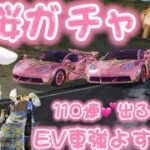 【荒野行動】【荒野の光】舞桜ガチャ🌸１１０連‼️EV車かわいすぎぃ～🙊💕#荒野行動 #荒野の光 #荒野行動luckyモンキーღtv #荒野舞桜ガチャ #荒野桜EV車 #荒野銃器デザインコンテスト