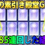 【荒野行動】念願の素引きの神回?! EX殿堂ガチャ無料85連したらヤバい引きしたwwwww