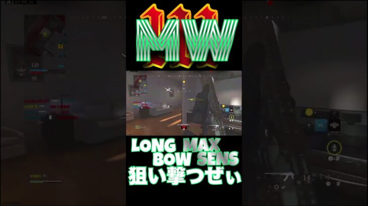 【へたすな】Longbowキル集14 #shorts #callofduty #MW3 #COD #FPS #SR #へたすな